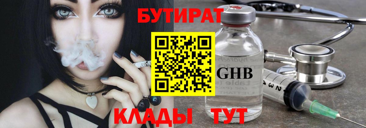 Бутират 1.4BDO Воронеж