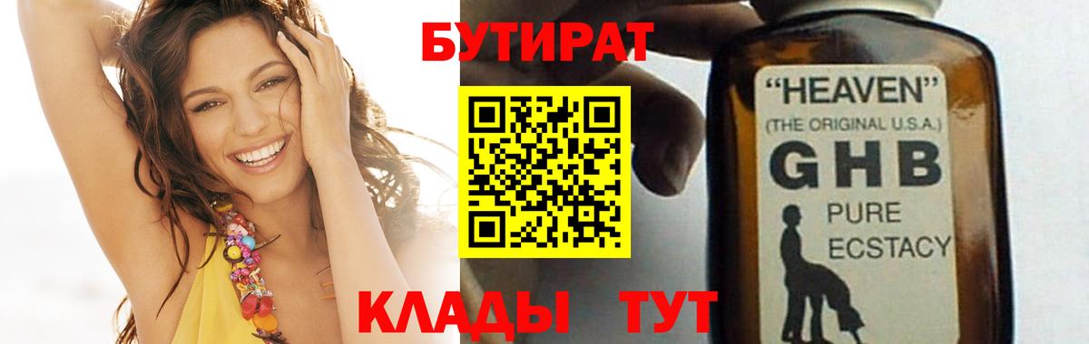 Воронеж  Бутират GHB  Вход с VPN 