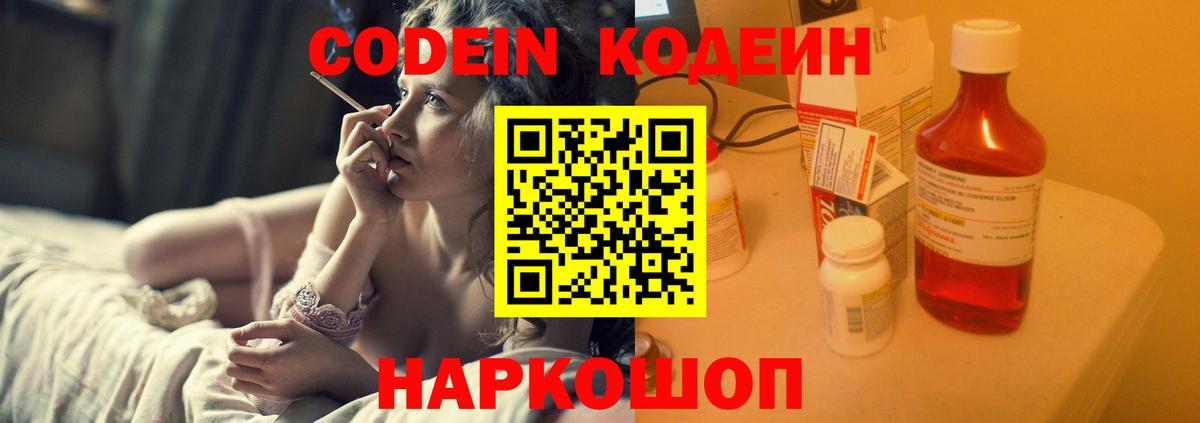 Воронеж  Codein напиток Lean (лин)  Кодеиновый сироп Lean напиток Lean (лин)  Вход с VPN 